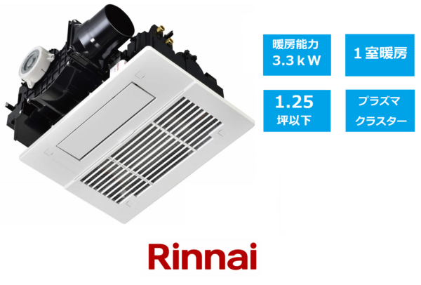 リンナイ 浴室暖房乾燥機 RBH-C3301K1P 天井埋込型 1.25坪以下 - エネリア東部オンラインショップ